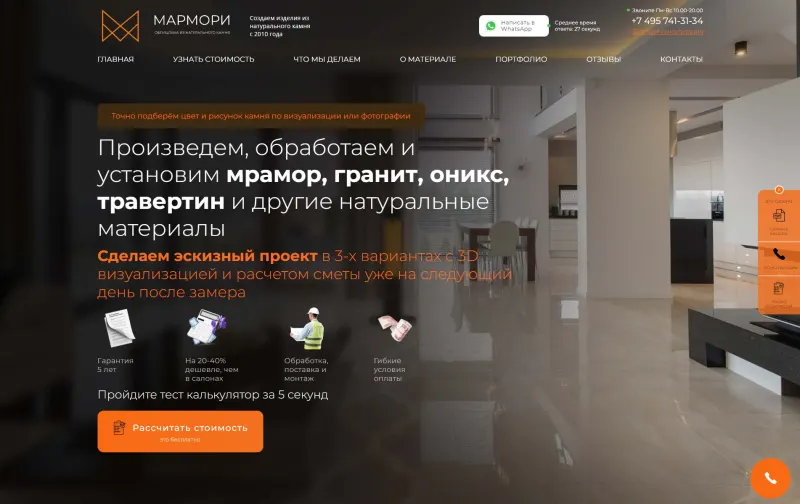Сайт «Мраморный гранд»: изделия из натурального камня