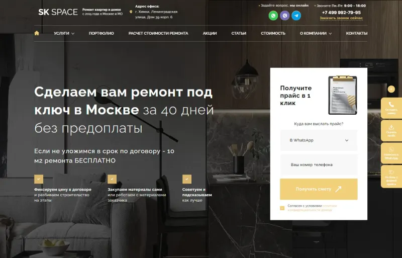 Сайт SK SPACE: ремонт квартир под ключ в Москве