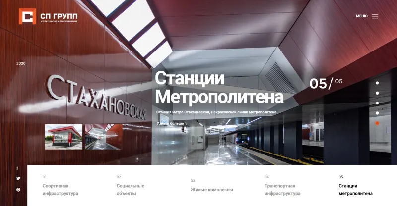 Сайт СП Групп: облицовка станций метрополитена
