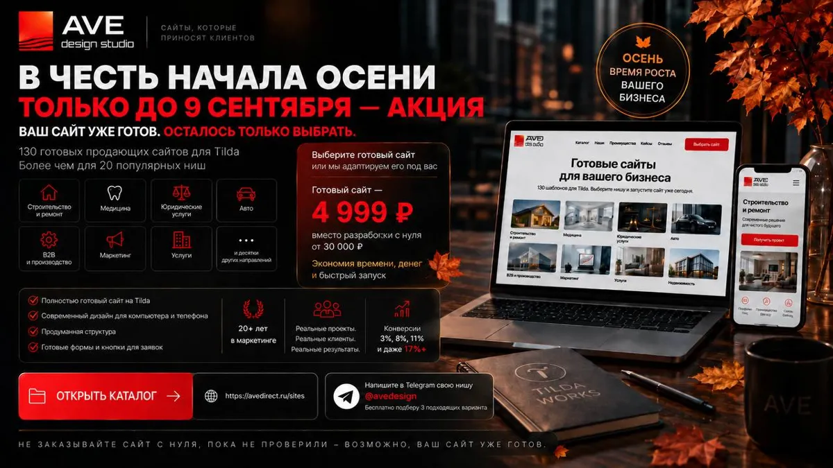 Ваш сайт уже готов. Осталось только выбрать
