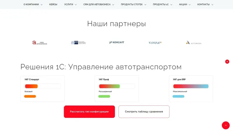 Решения 1С и кнопка расчёта конфигурации