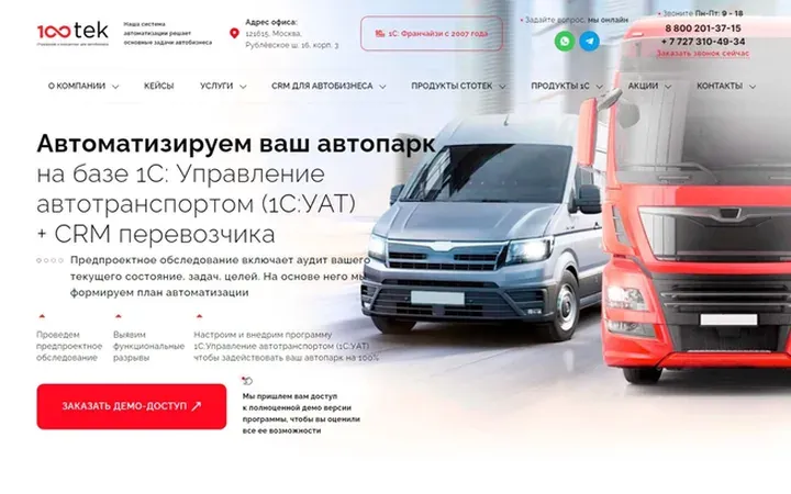 «СТОТЕК»: автоматизация автопарков