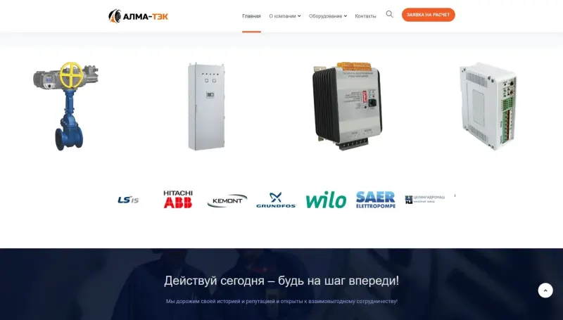 Оборудование и бренды-партнёры