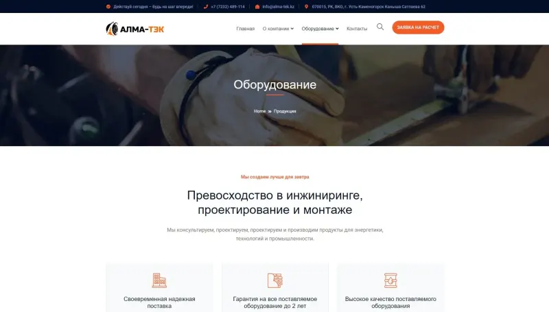 Раздел «Оборудование» с кнопкой «Заявка на расчёт» в шапке