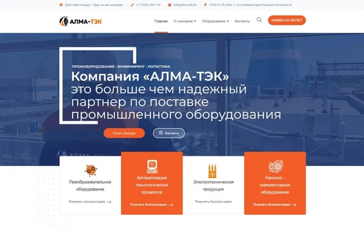 АЛМА-ТЭК
