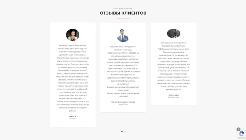 Отзывы клиентов