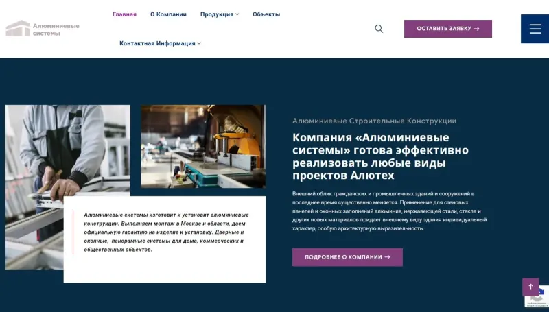 О компании: алюминиевые конструкции для дома и бизнеса
