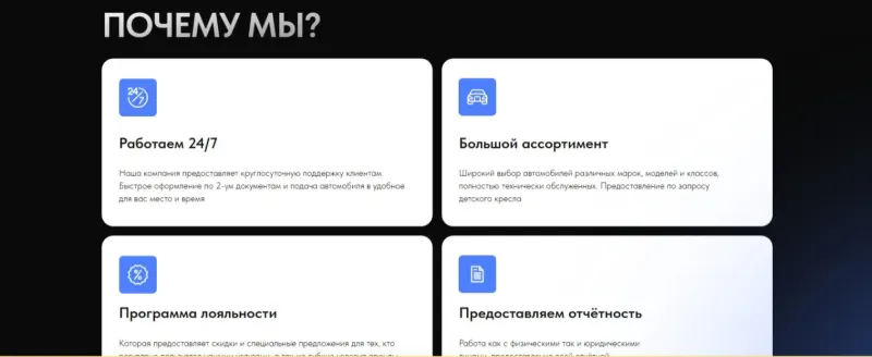 Блок «Почему мы»: круглосуточная работа, ассортимент, программа лояльности