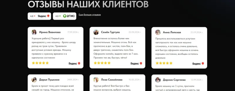 Отзывы клиентов с рейтингами на Яндекс Картах и в 2ГИС