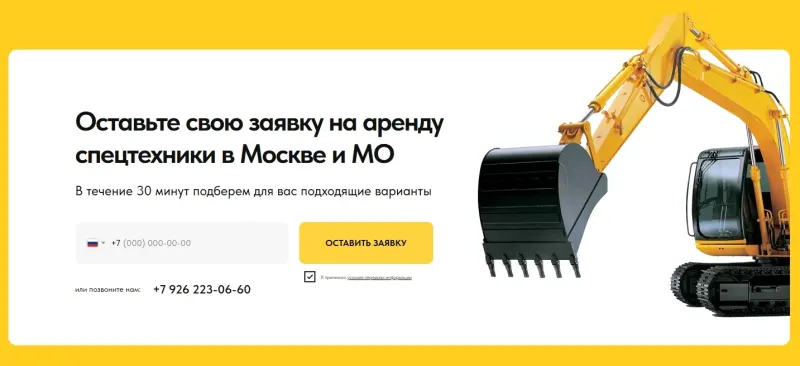 Короткая форма заявки на аренду спецтехники