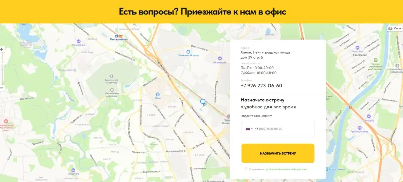 Карта офиса и форма записи на встречу