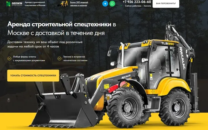 Аренда спецтехники: квиз-лендинг