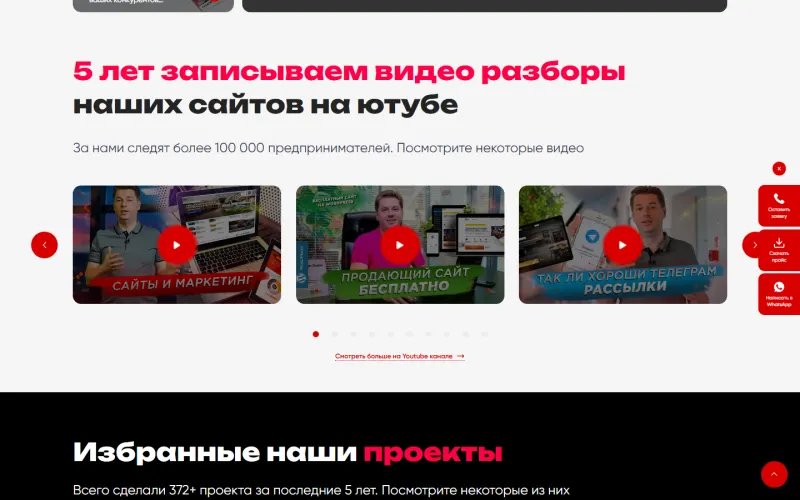 Видеоразборы сайтов студии на YouTube