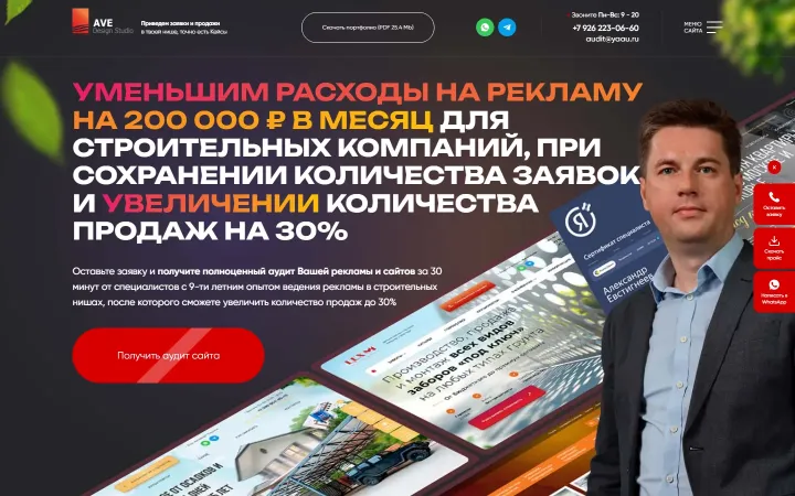 Яндекс Аудит: сайт студии