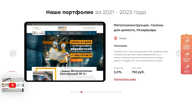 Портфолио: проект клиента, описание работ и показатели рекламы