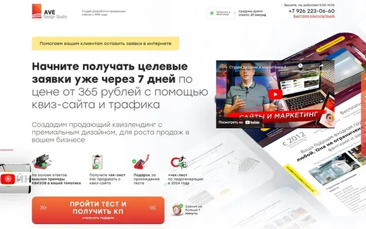 AVE Design: сайт квиз-лендингов