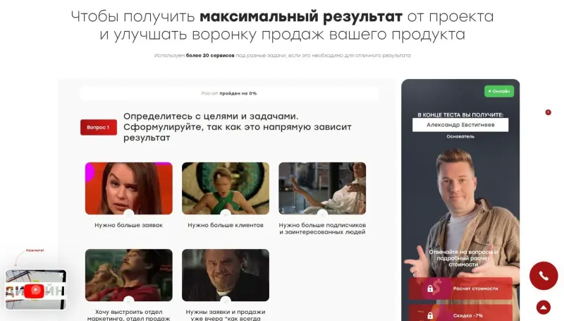 Квиз для расчёта стоимости рекламы