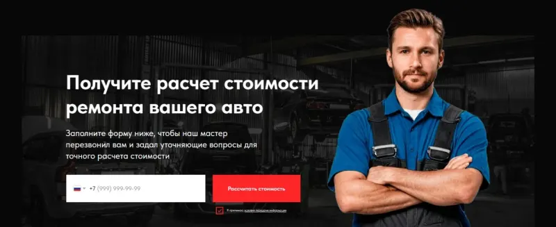 Форма расчёта стоимости ремонта
