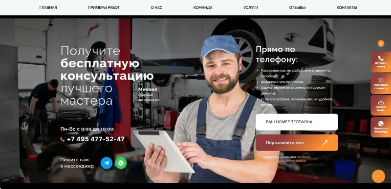 Бесплатная консультация мастера по телефону или в мессенджере