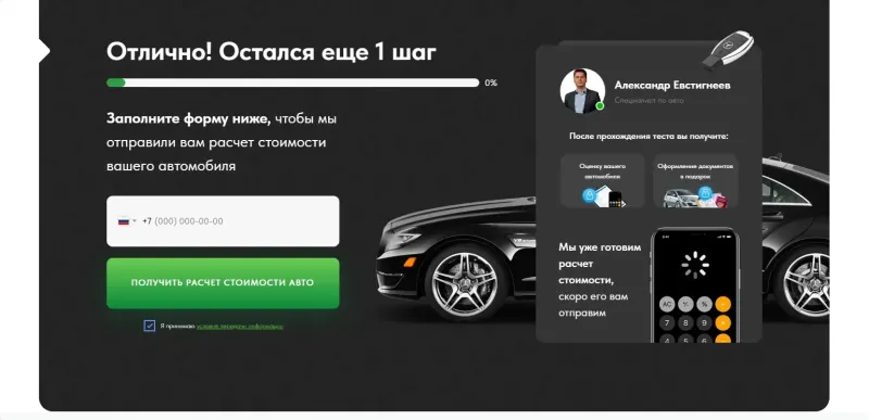 Последний шаг: телефон для получения расчёта стоимости