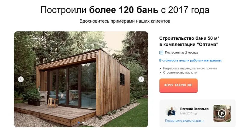 Реализованные проекты и видеоотзыв клиента