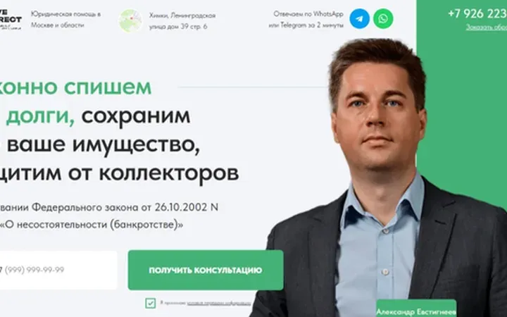 Банкротство физлиц: квиз-лендинг