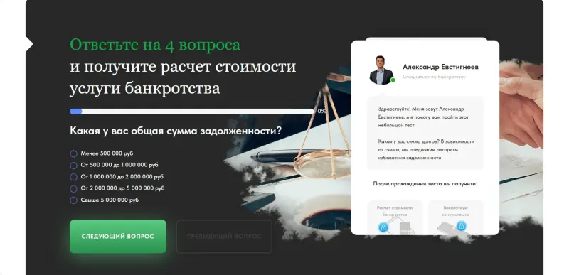 Квиз-калькулятор: первый вопрос — общая сумма задолженности