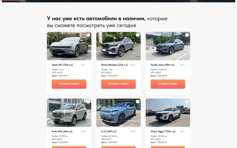 Автомобили в наличии