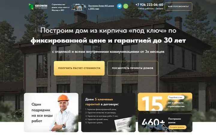 Кирпичные дома: квиз-лендинг
