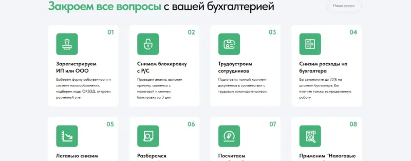 Услуги: регистрация бизнеса, кадры, расходы на бухгалтера