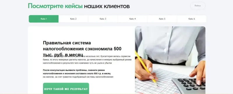 Кейсы клиентов по направлениям