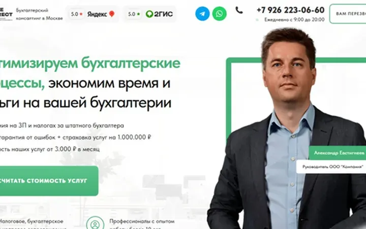 Бухгалтерские услуги: квиз-лендинг