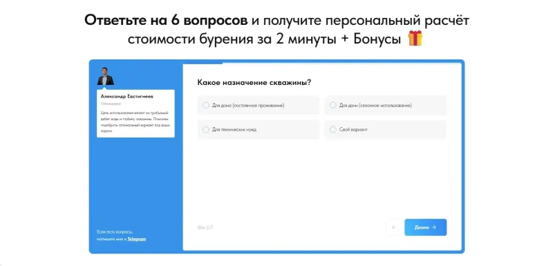 Квиз-калькулятор: первый вопрос — назначение скважины