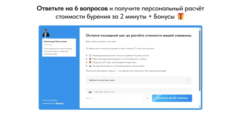 Последний шаг квиза: расчёт и рекомендации в обмен на контакт