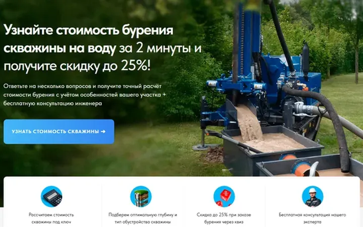 Бурение скважин: квиз-лендинг