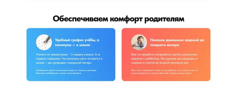 Блок для родителей: учёба и домашние задания в школе