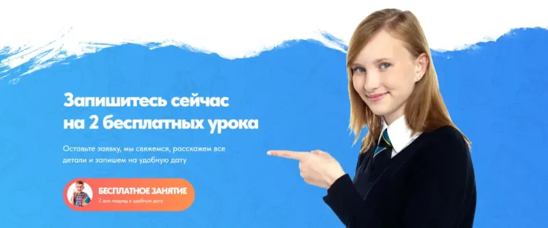 Форма записи на бесплатные уроки