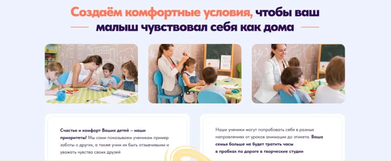 Комфортные условия для детей