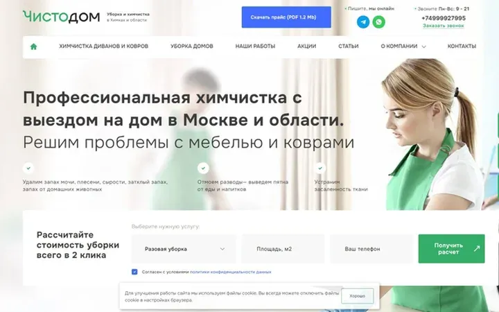 «ЧистоДом»: химчистка на дому