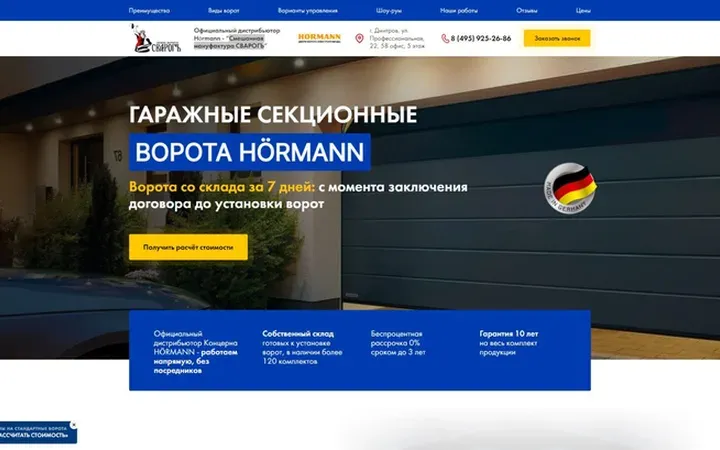 Мануфактура «СВАРОГЪ»: ворота