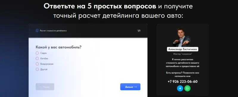 Квиз-расчёт: первый вопрос — тип кузова автомобиля