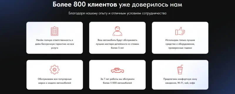 Блок доверия: гарантия, опытные мастера, проверенные средства