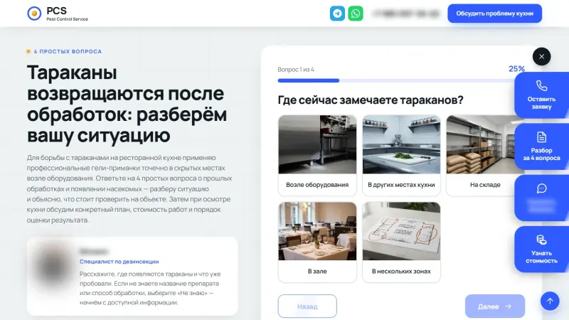 Квиз о прошлых обработках: где замечаете тараканов