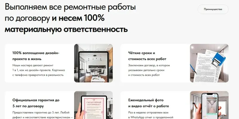 Работа по договору: сроки, стоимость, гарантия и фотоотчёты