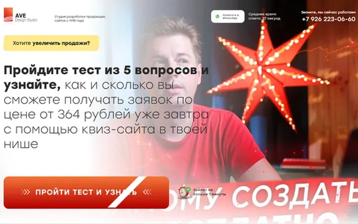 AVE Design: собственный квиз-сайт