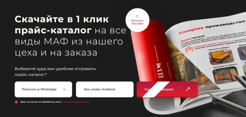 Прайс-каталог в один клик в мессенджер