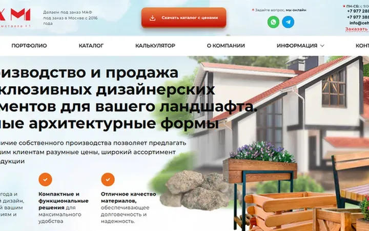 МАФ ЦЕХ М1: украшения для сада