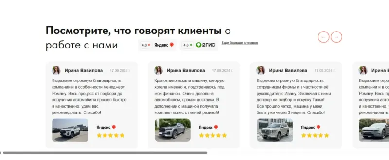 Отзывы клиентов с фото доставленных машин