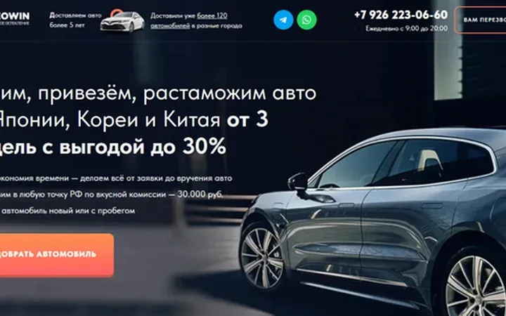 Авто из Азии: квиз-лендинг