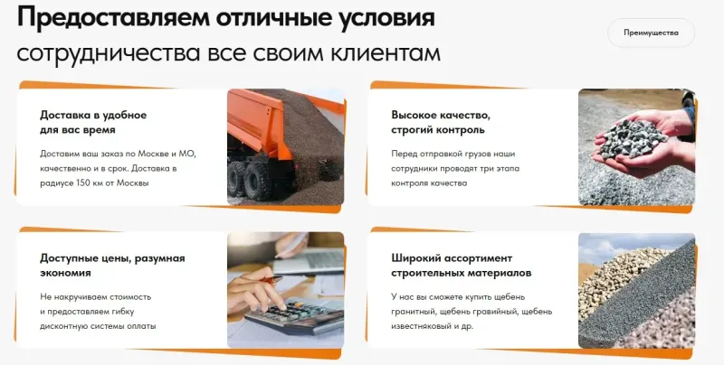 Условия работы: доставка, контроль качества, ассортимент